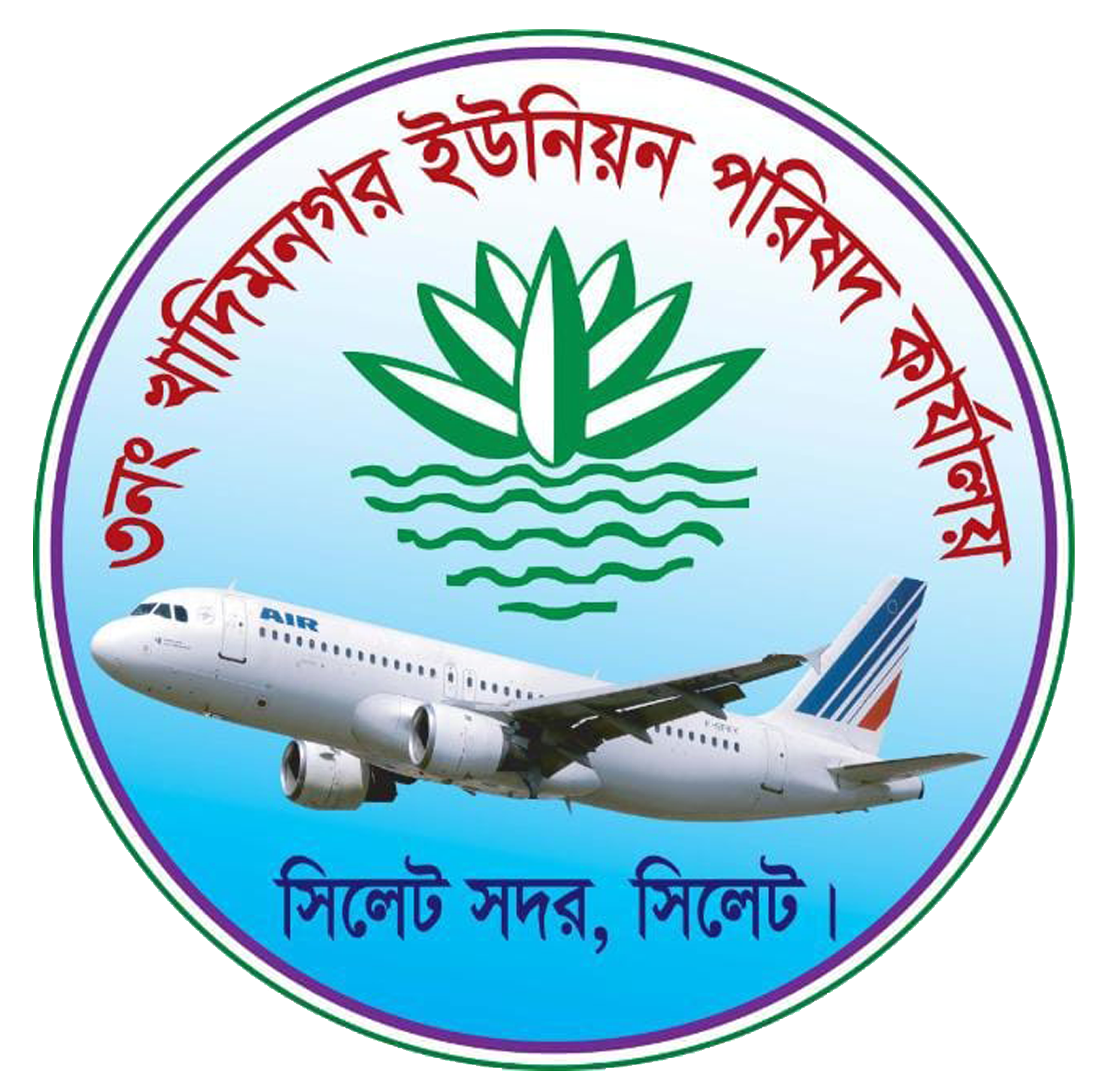 ৩ নং খাদিম নগর ইউনিয়ন পরিষদ